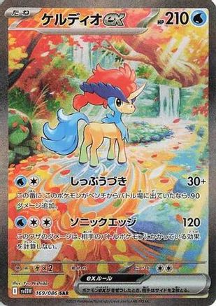 SV11W White Flare 169/086 Keldeo ex - Holofoil - Special Art Rare