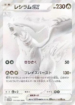 SV11W White Flare 174/086 Reshiram ex - Holofoil - Black White Rare