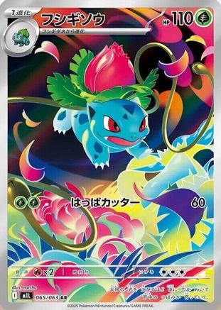 m1L Mega Brave 065/063 Ivysaur - Holofoil - Art Rare