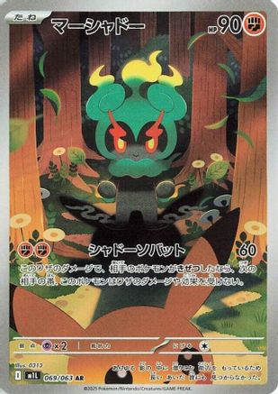 m1L Mega Brave 069/063 Marshadow - Holofoil - Art Rare