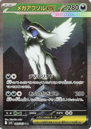 m1L Mega Brave 089/063 Mega Absol ex - Holofoil - Special Art Rare