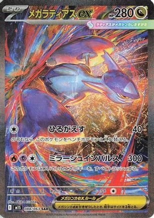 m1S Mega Symphonia 088/063 Mega Latias ex - Holofoil - Special Art Rare