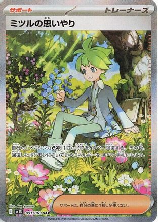 m1S Mega Symphonia 091/063 Wally's Compassion - Holofoil - Special Art Rare