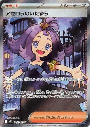 m1S Mega Symphonia 084/063 Acerola's Mischief - Holofoil - Super Rare