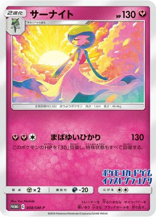 SMP Sun & Moon Promos 408/SM-P Gardevoir - Promo