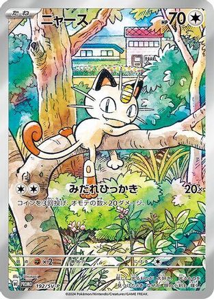 SVP Promotional Cards 192/SV-P Meowth - Holofoil - Promo