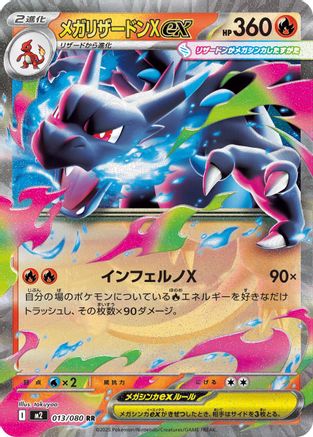 M2 Inferno X 013/080 Mega Charizard X ex - Holofoil - Double Rare