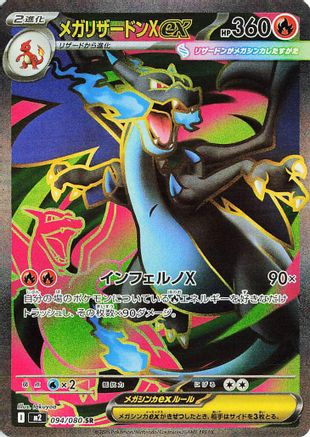 M2 Inferno X 094/80 Mega Charizard X ex - 094/080 - Holofoil - Super Rare