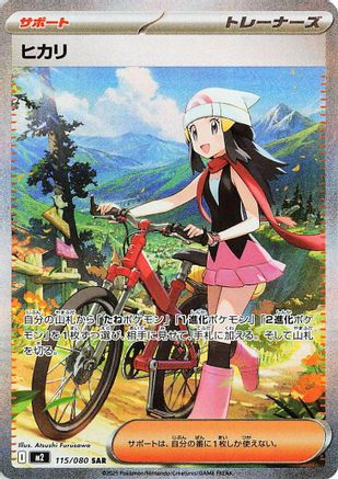 M2 Inferno X 115/080 Dawn - Holofoil - Special Art Rare