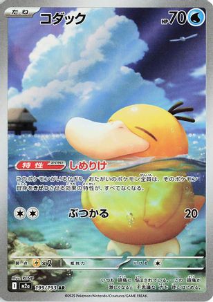 M2a High Class Pack MEGA Dream ex 199/193 Psyduck - Holofoil - Art Rare