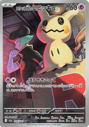M2a High Class Pack MEGA Dream ex 205/193 Team Rocket's Mimikyu - Holofoil - Art Rare