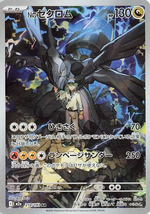 M2a High Class Pack MEGA Dream ex 210/193 N's Zekrom - Holofoil - Art Rare