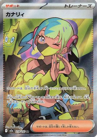 M2a High Class Pack MEGA Dream ex 219/193 Canari - Holofoil - Super Rare