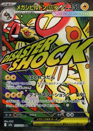 M2a High Class Pack MEGA Dream ex 225/193 Mega Eelektross ex - Holofoil - Mega Attack Rare
