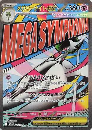 M2a High Class Pack MEGA Dream ex 226/193 Mega Gardevoir ex - Holofoil - Mega Attack Rare