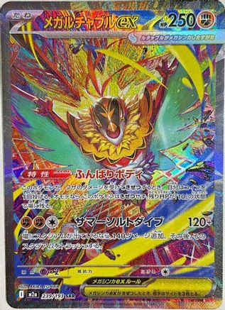 M2a High Class Pack MEGA Dream ex 239/193 Mega Hawlucha ex - Holofoil - Special Art Rare