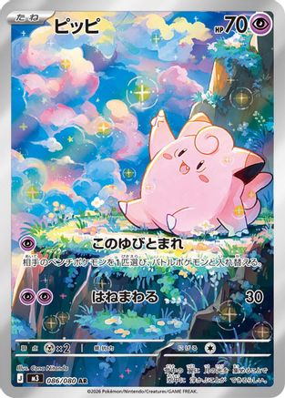 M3 Nihil Zero 086/080 Clefairy - Holofoil - Art Rare