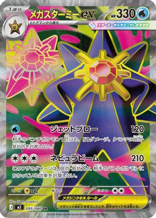 M3 Nihil Zero 095/080 Mega Starmie ex - Holofoil - Super Rare