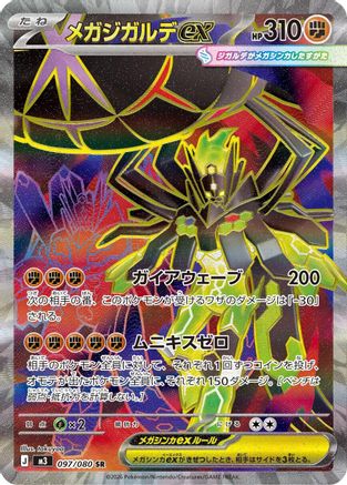 M3 Nihil Zero 097/080 Mega Zygarde ex - Holofoil - Super Rare
