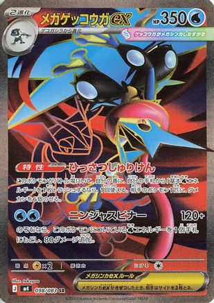 M4 Ninja Spinner 098/083 Mega Greninja ex - Holofoil - Super Rare