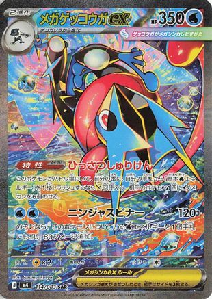 M4 Ninja Spinner 114/083 Mega Greninja ex - Holofoil - Special Art Rare