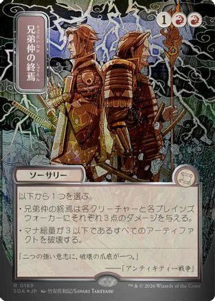 Secrets of Strixhaven: Mystical Archive - (SOA-169) - Brotherhood's End (JP Alternate Art) (Silver Scroll Foil) Foil