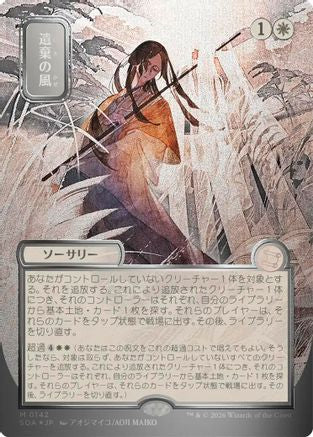 Secrets of Strixhaven: Mystical Archive - (SOA-142) - Winds of Abandon (JP Alternate Art) (Silver Scroll Foil) Foil