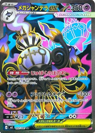 M5 Abyss Eye 097/081 Mega Chandelure ex - Holofoil - Super Rare