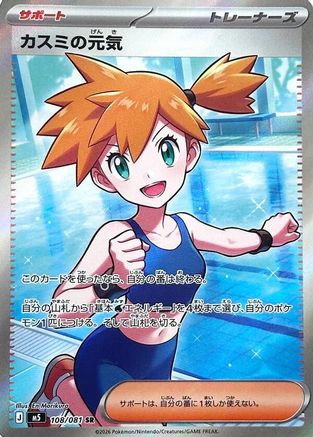 M5 Abyss Eye 108/081 Misty's Spirit - Holofoil - Super Rare