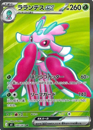 M5 Abyss Eye 094/081 Lurantis ex - Holofoil - Super Rare