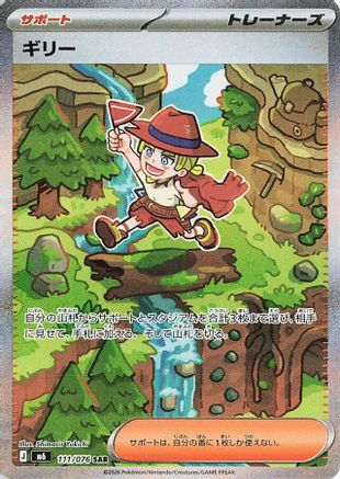 M6 Storm Emeralda 111/076 Aarune - Holofoil - Special Art Rare