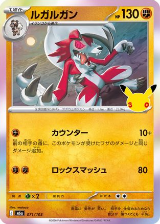 M6a MEGA Expansion 30th Celebration 071/103 Lycanroc - Holofoil - null