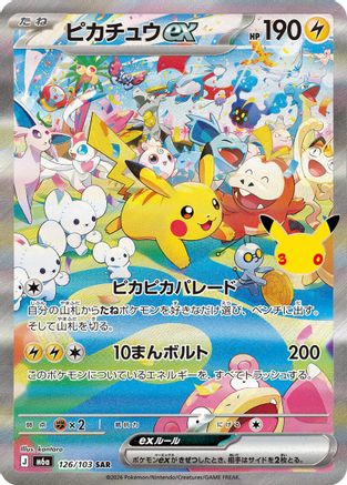 M6a MEGA Expansion 30th Celebration 126/103 Pikachu ex - Holofoil - Special Art Rare