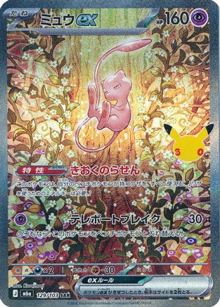 M6a MEGA Expansion 30th Celebration 129/103 Mew ex - Holofoil - Special Art Rare