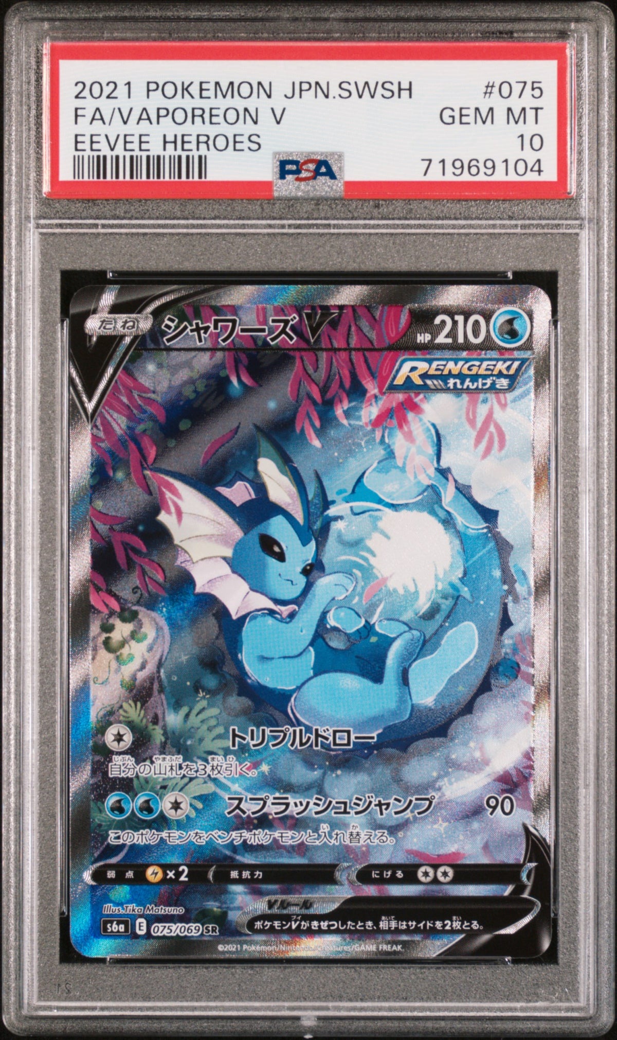 S6a Eevee Heroes 075/069 PSA10 #71969104 Vaporeon V - Holofoil - Super Rare
