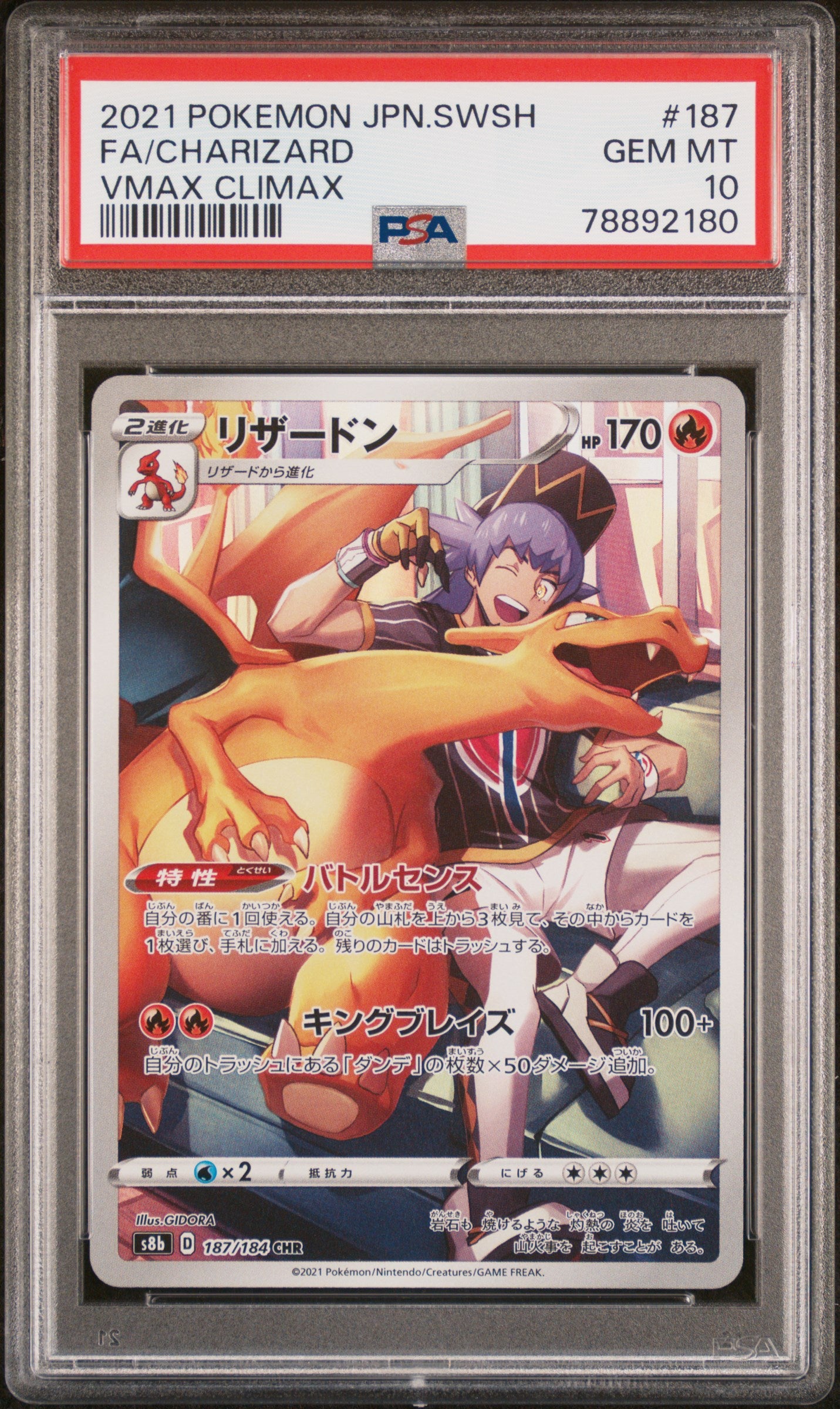 S8b VMAX Climax 187/184 PSA10 #78892180 Charizard - Holofoil - Character Rare