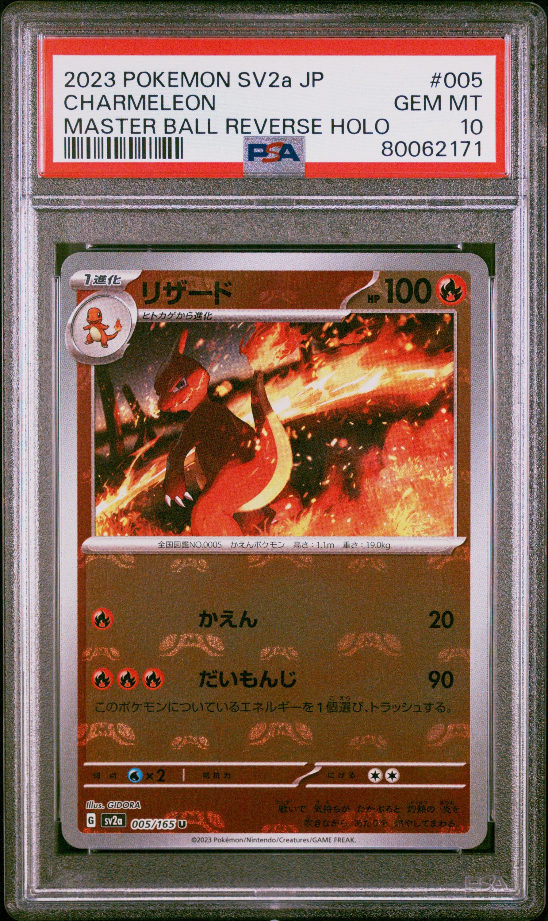 SV2a Pokemon Card 151 PSA10 #80062171 005/165 Charmeleon - Holofoil