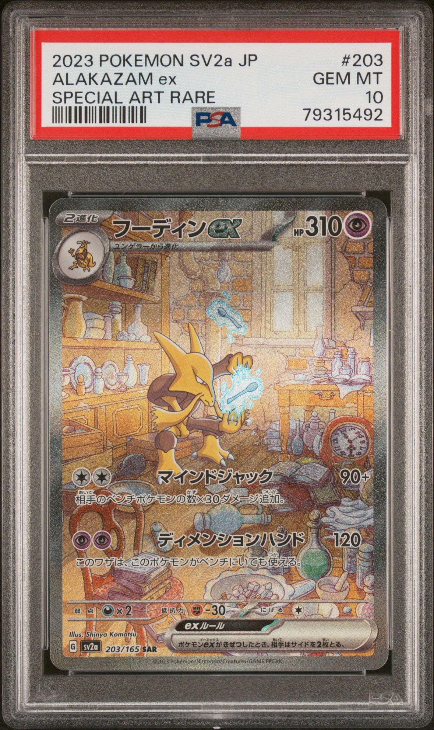 SV2a Pokemon Card 151 203/165 PSA10 #79315492 Alakazam ex - Holofoil - Special Art Rare