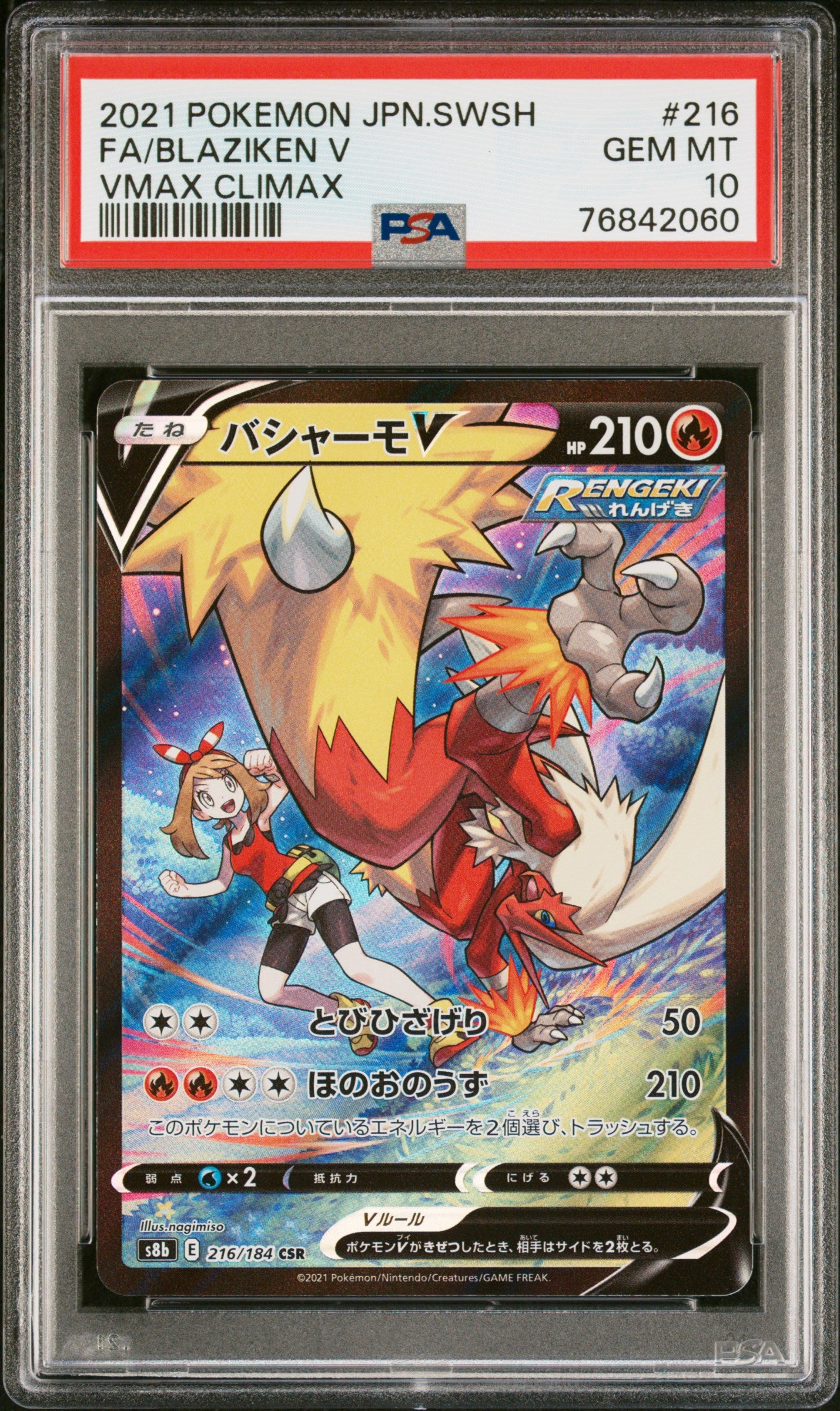 S8b VMAX Climax 216/184 PSA10 #76842060 Blaziken V - Holofoil - Character Super Rare