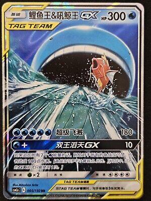 Pokemon Chinese CSM2aC 005/150 Magikarp & Wailord GX - Holofoil - Double Rare (CHINESE)