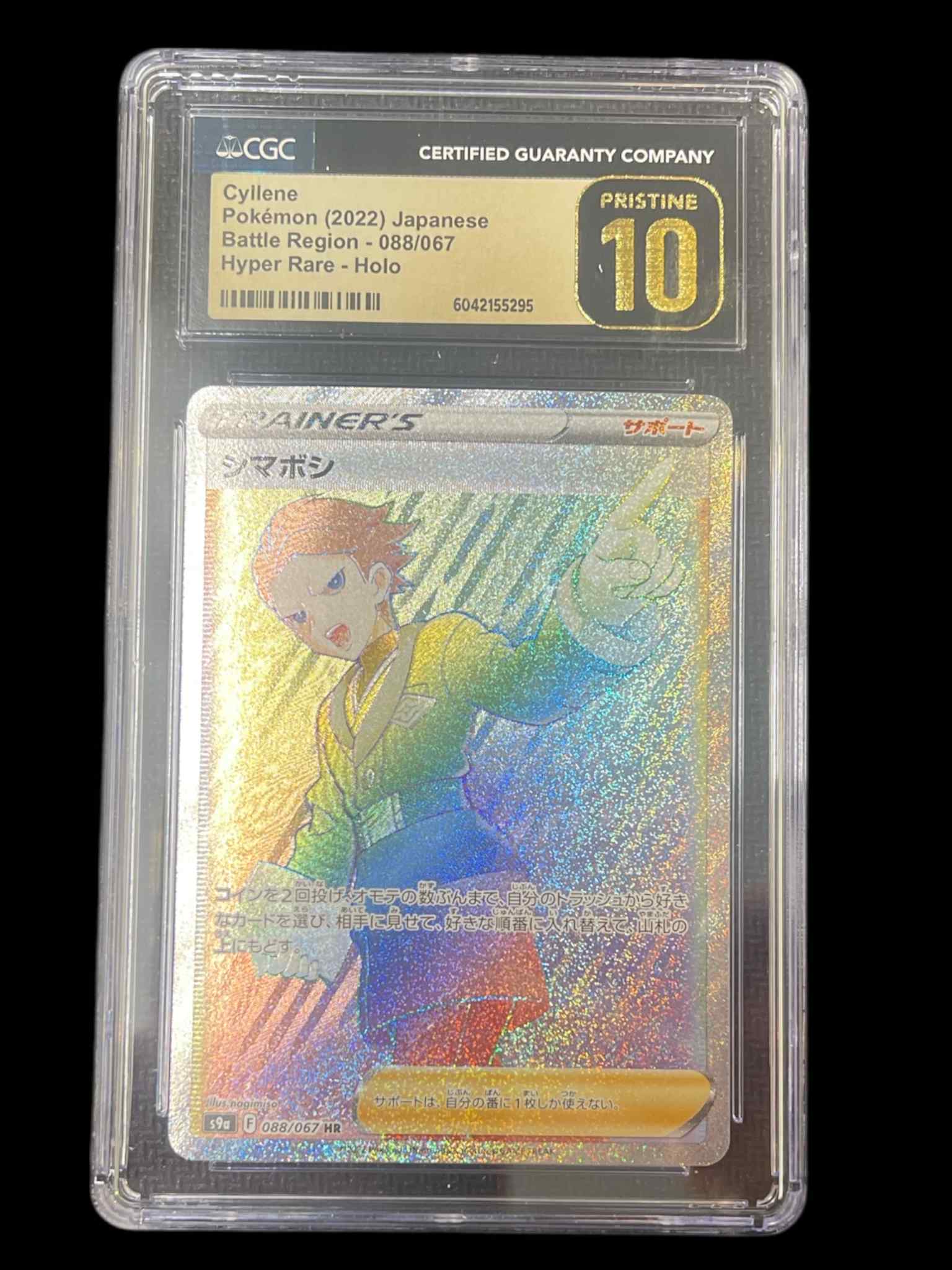 S9a Battle Region 088/067 CGC10 PRISTINE #6042155295 Cyllene - Holofoil - Hyper Rare