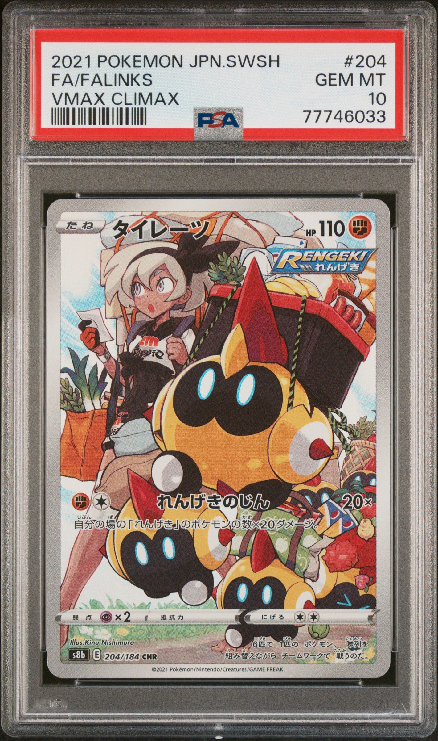 S8b VMAX Climax 204/184 PSA10 #77746033 Falinks - Holofoil - Character Rare