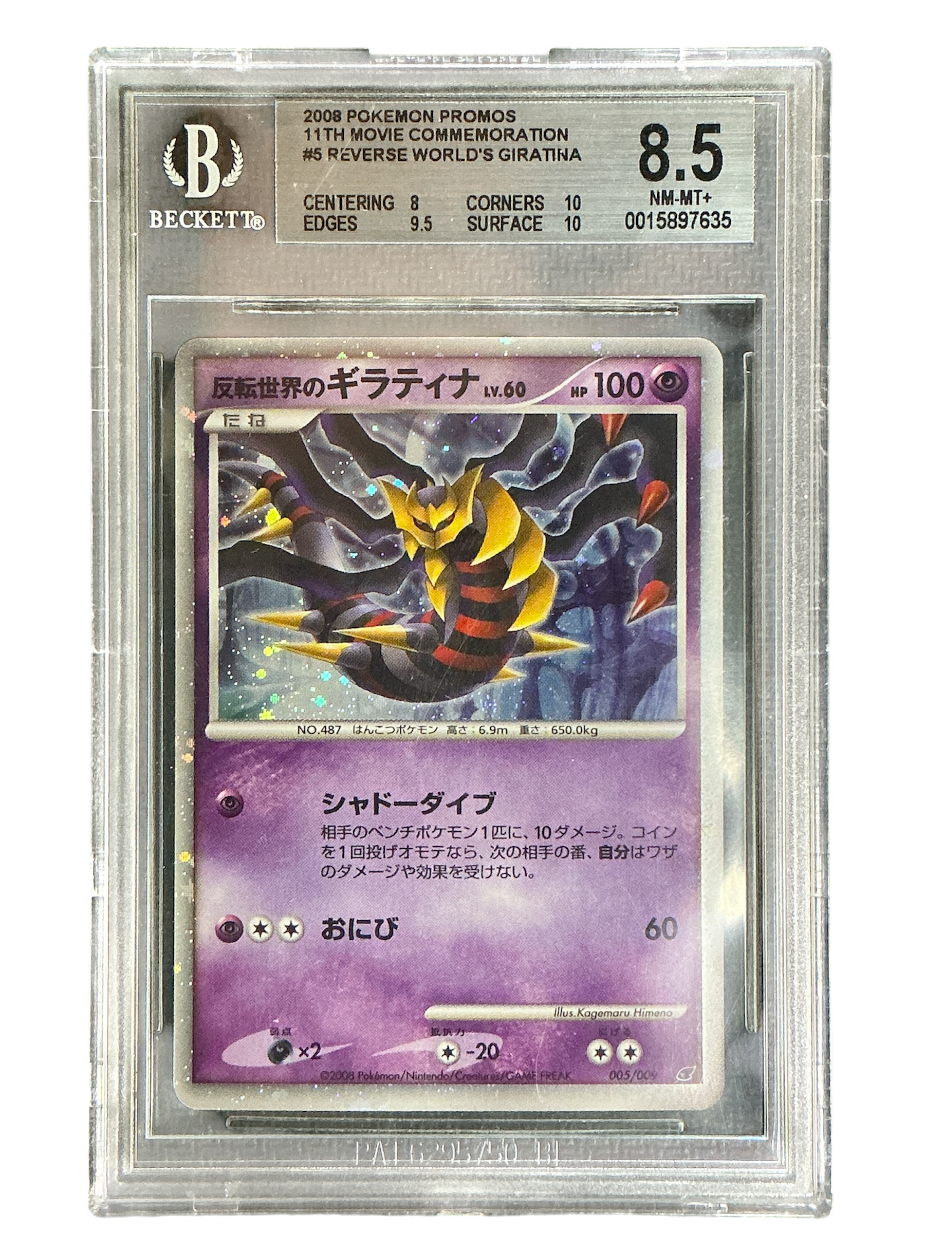 11th Movie Commemoration Set 005/009 BCG8.5 #0015897635 Reverse World's Giratina - Holofoil