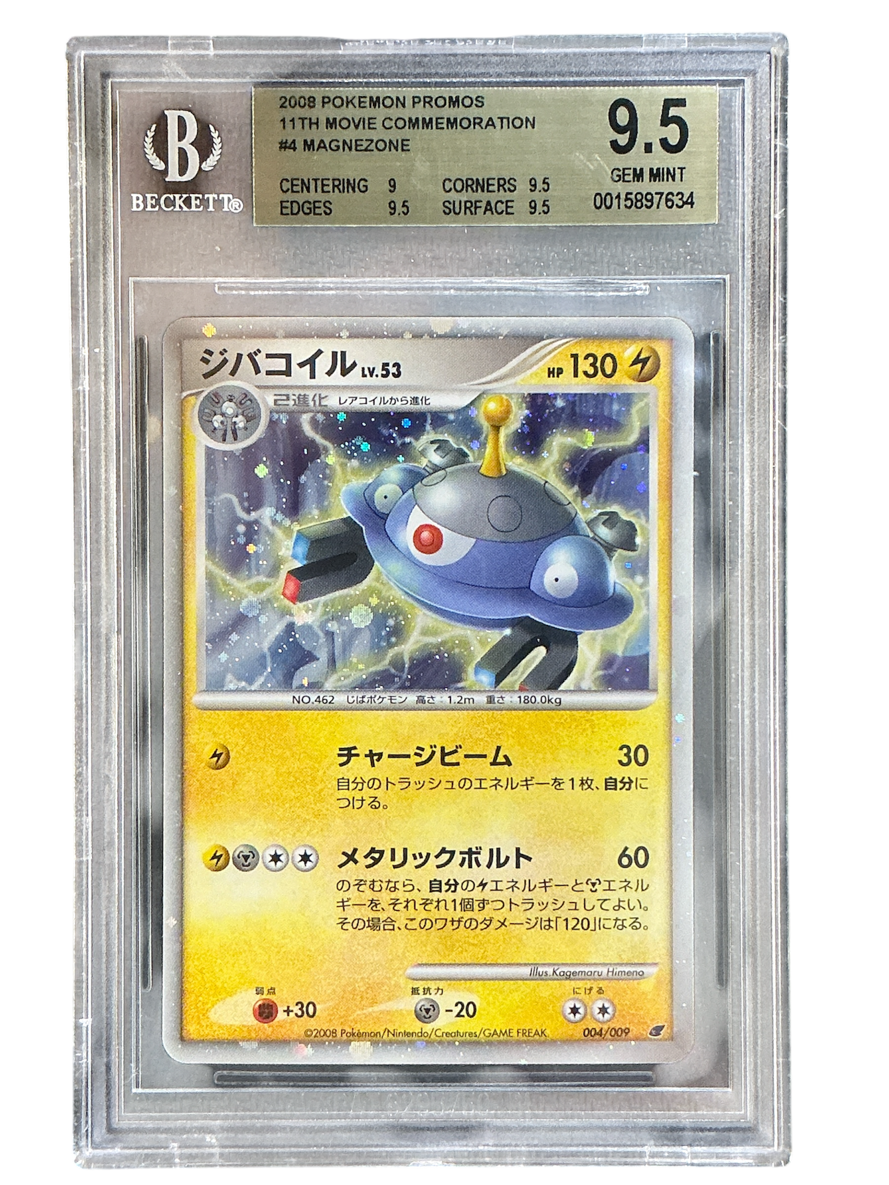 11th Movie Commemoration Set 004/009 BCG9.5 #0015897634 Magnezone - Holofoil
