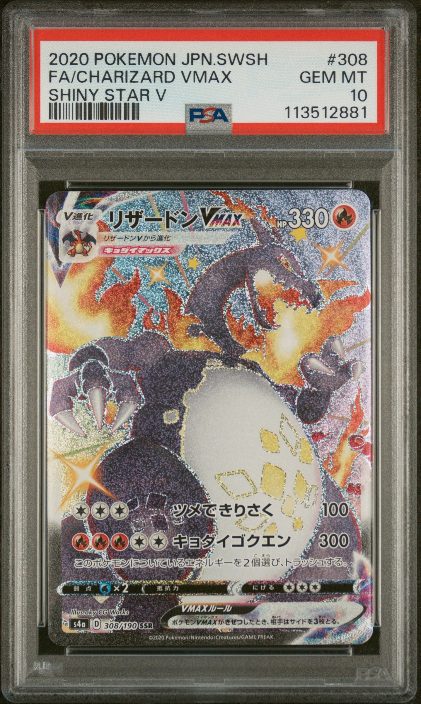S4a Shiny Star V 308/190 PSA10 #113512881 Charizard VMAX - Holofoil - Shiny Secret Rare