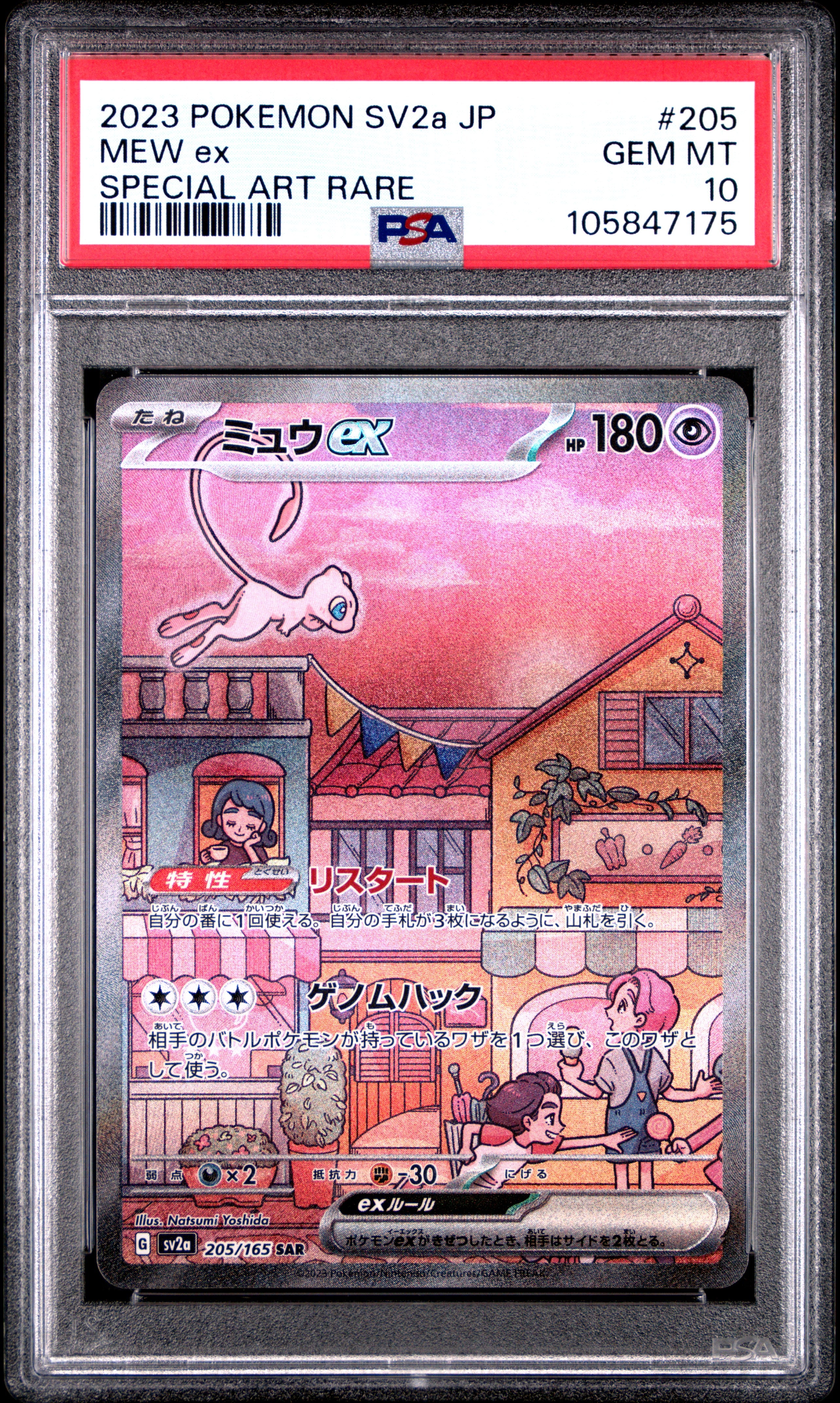 SV2a Pokemon Card 151 205/165 PSA10 #105847175 Mew ex - Holofoil - Special Art Rare