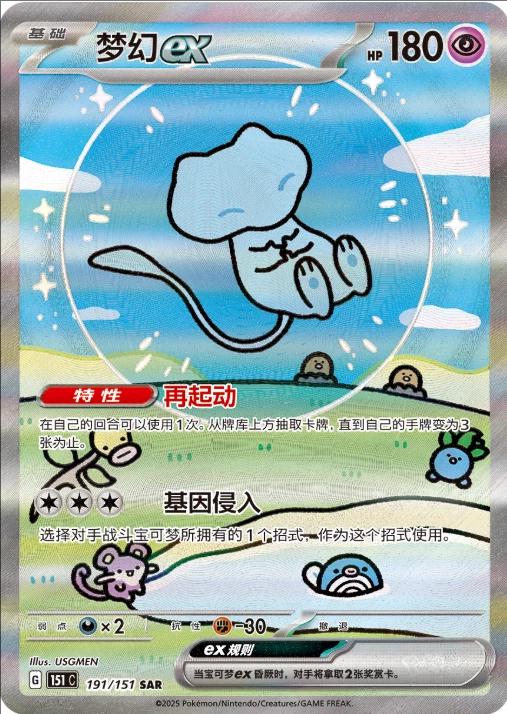 Pokemon Chinese 151 Collection 151C 191/151 Mew ex - Holofoil - Special Art Rare