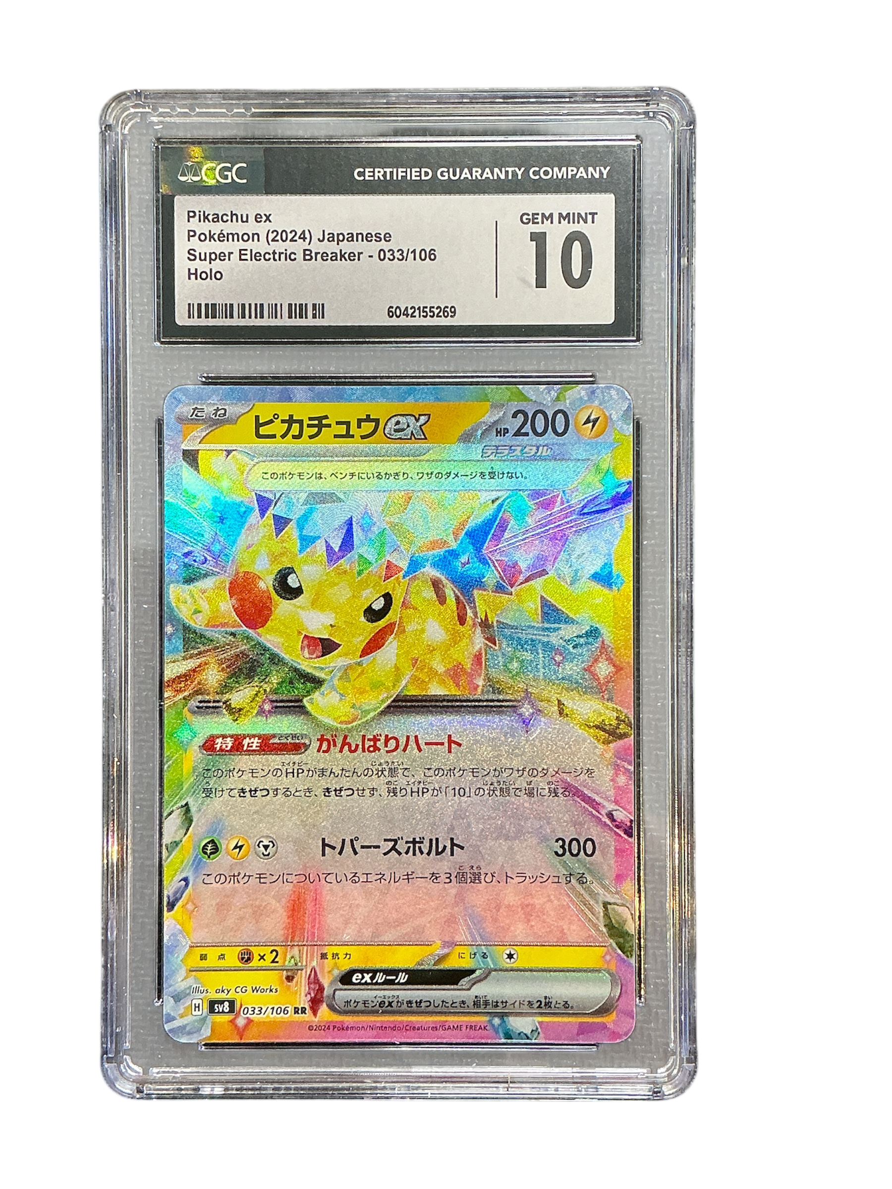 SV8 Super Electric Breaker 033/106 CGC10 #6042155269 Pikachu ex - Holofoil - Double Rare