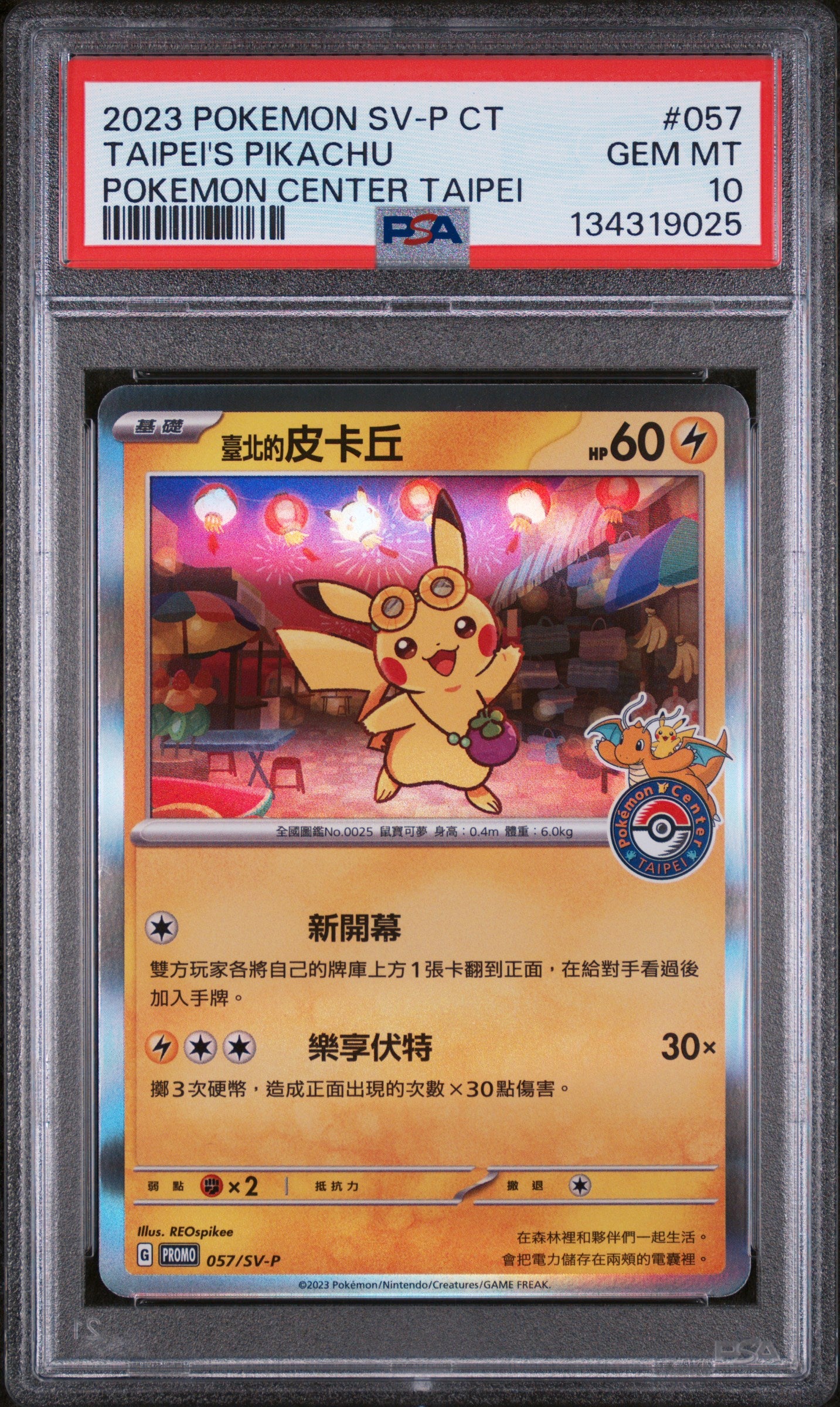 SVP Promotional Cards 057/SV-P PSA10 #134319025 Taipei's Pikachu - Holofoil - Common