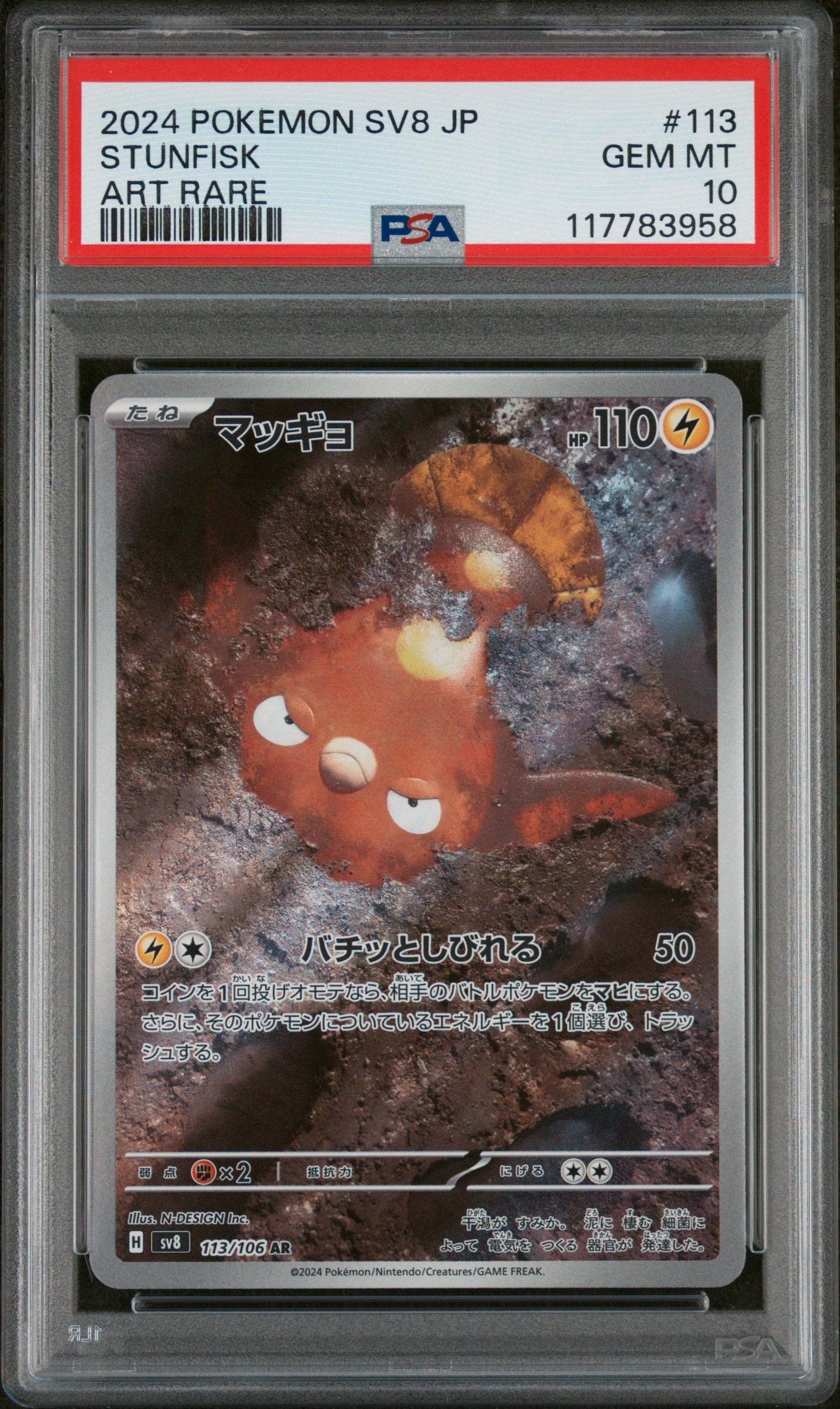 SV8 Super Electric Breaker 113/106 PSA10 #117783958 Stunfisk - Holofoil - Art Rare